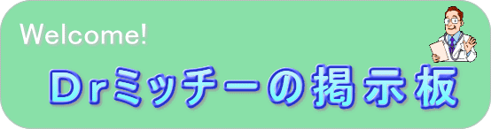 Dr�~�b�`�[�̌f����